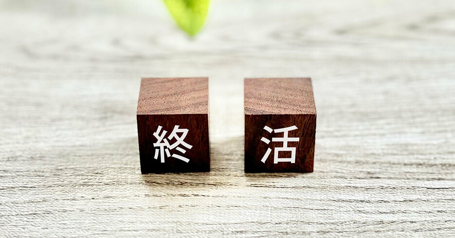 終活（Shutterstock.com）