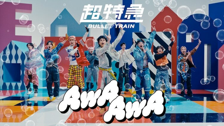 超特急「AwA AwA」MVサムネイル