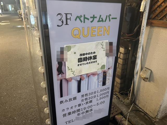 店前に設置された「QUEEN」の看板