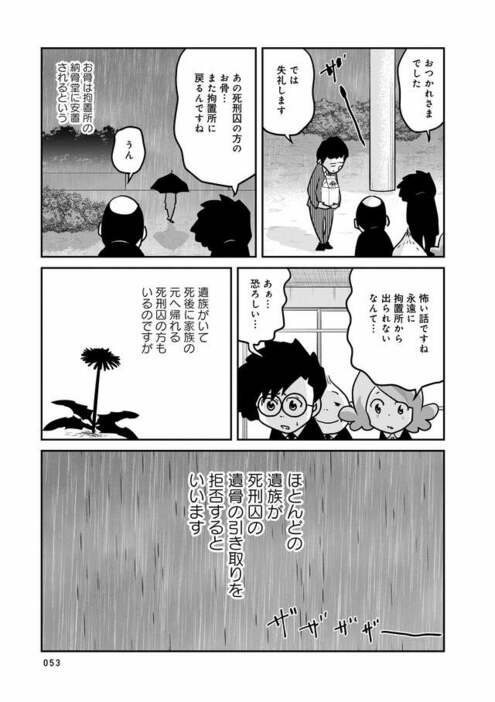 「最期の火を灯す者　火葬場で働く僕の日常(3)」より