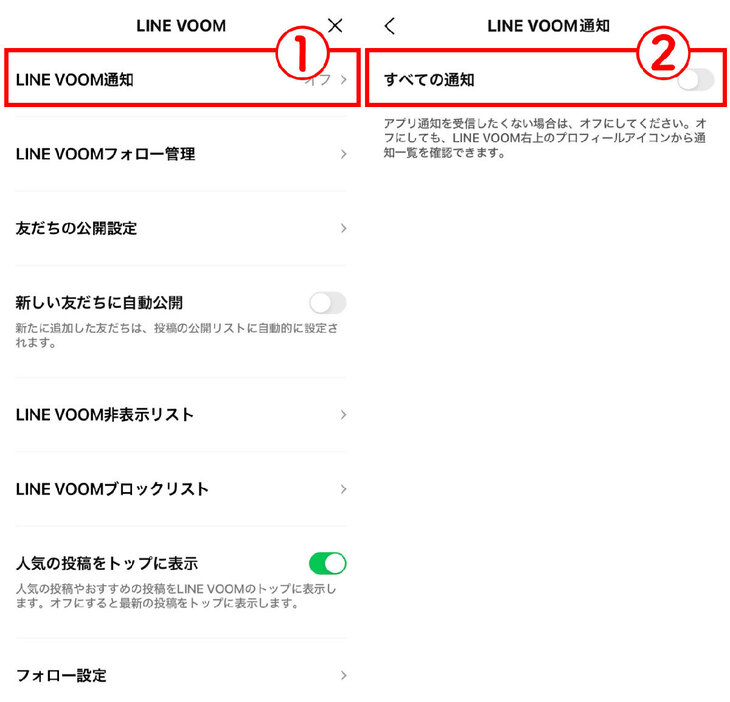 LINE VOOMの通知をオフにする