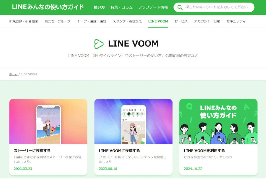 （画像は「LINE」公式サイトより引用）