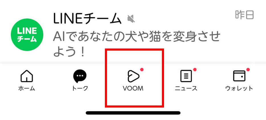 「LINE VOOM」（筆者撮影）