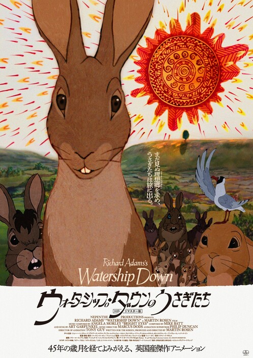 『ウォーターシップ・ダウンのうさぎたち HDリマスター版』ポスタービジュアル - （C）1978 WATERSHIP PRODUCTIONS LIMITED. ALL RIGHTS RESERVED.