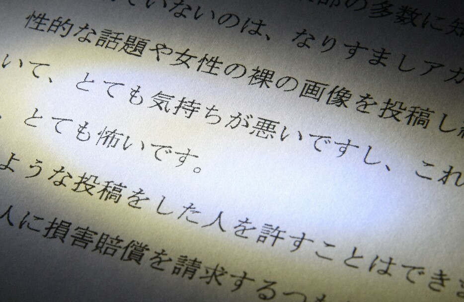 なりすましのアカウントについて「とても気持ちが悪い」などと訴える女性の陳述書＝大阪市北区で2024年10月15日午後7時14分、土田暁彦撮影