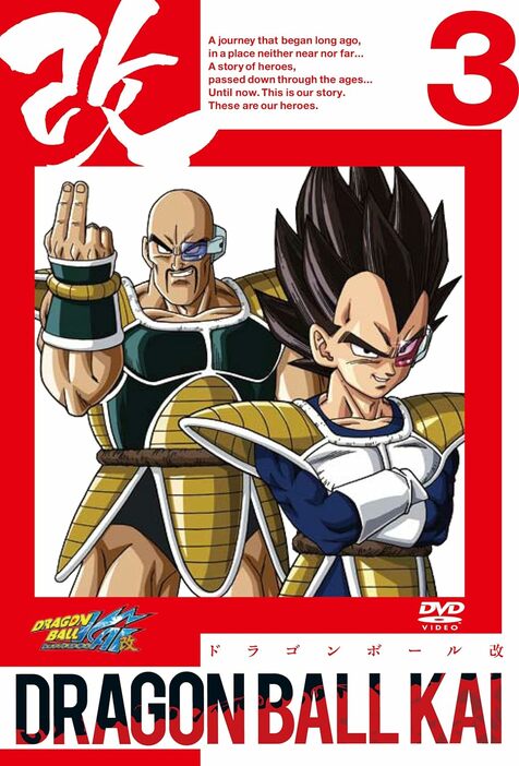 『ドラゴンボール改』第3巻 （DVD（Happinet(SB)(D)）