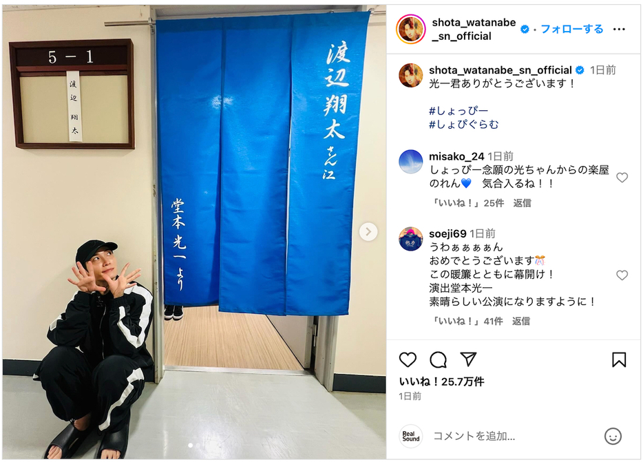 渡辺翔太公式Instagramより