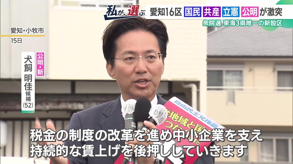 公明党の新人、犬飼明佳さん(52)