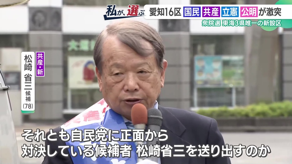 共産党の新人、松崎省三さん(78)