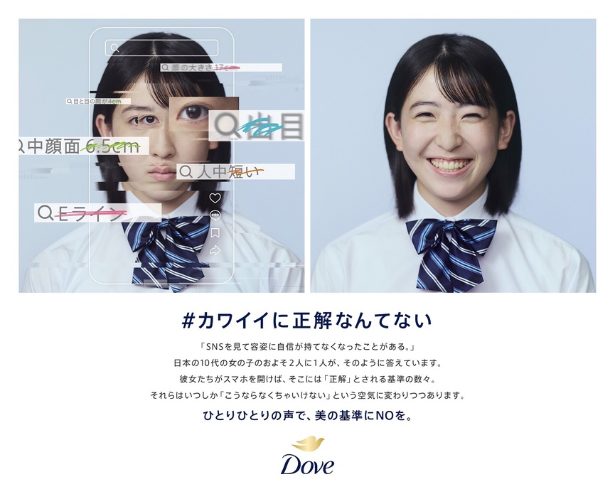 10月7日から掲出されているDoveの広告（画像はリリースより、以下同じ）