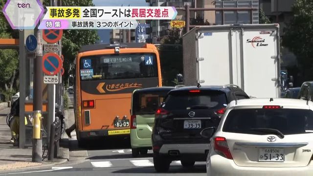 交通事故が多発する大阪市住吉区・長居交差点