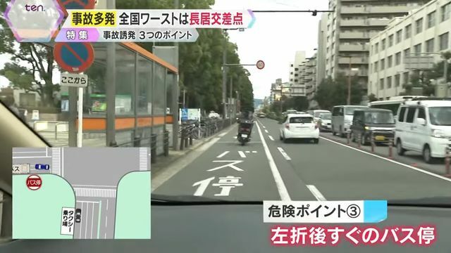 危険③左折後すぐに現れるバス停