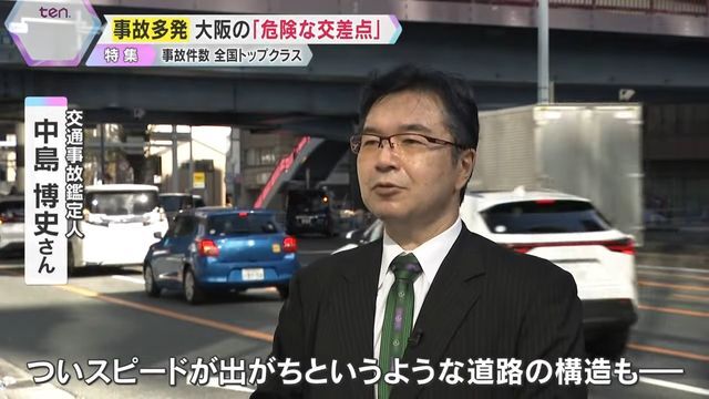 「広い道路が整備されていること」が事故の要因か