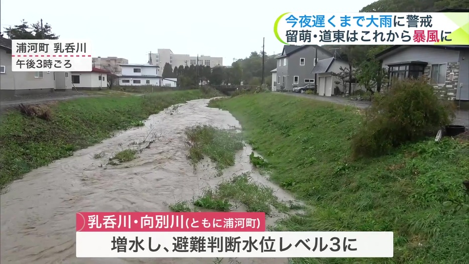 浦河町の乳呑川と向別川で避難判断の目安となるレベル3の水位