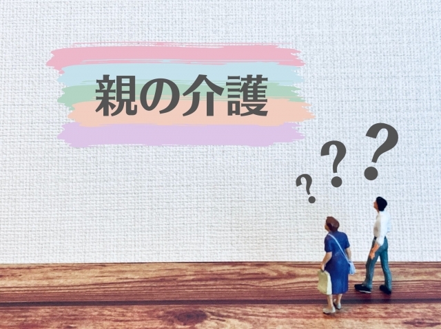 介護が始まる前にやっておきたいことを確認しておきましょう