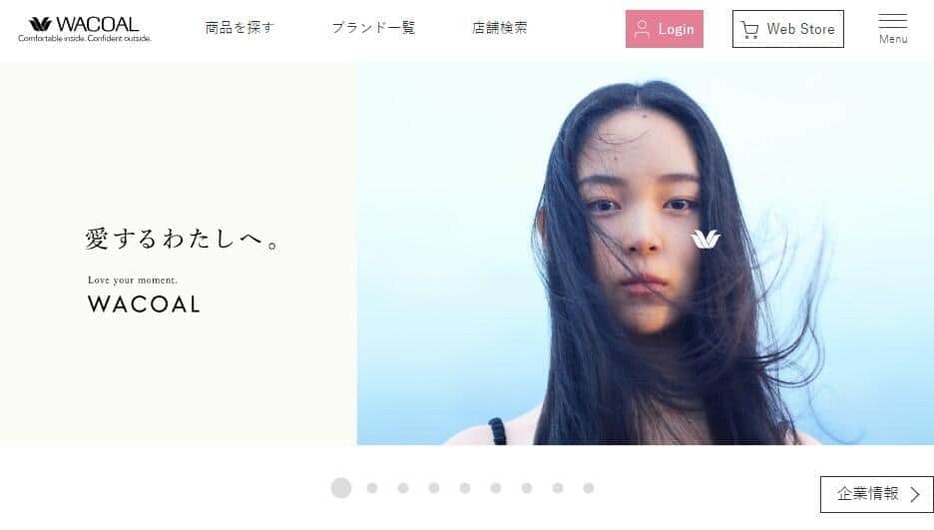 ワコール公式サイトより