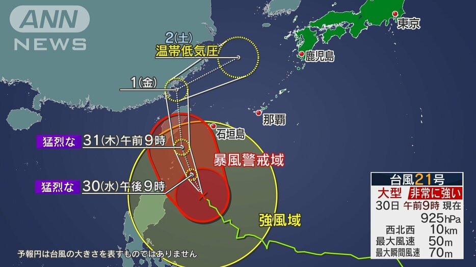 台風21号　今年最強の勢力で接近の恐れ