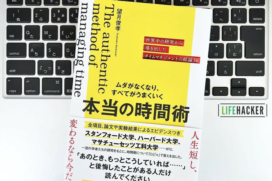 【毎日書評】いつも時間がない人へ。時間を操れるようになる「習慣化」の極意