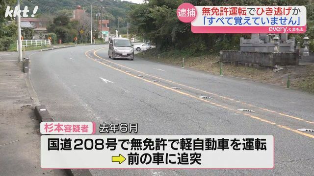 無免許で軽自動車運転し前の車に追突