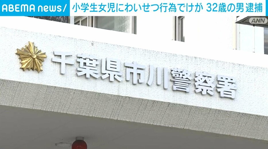 千葉県内で小学生女児にわいせつか