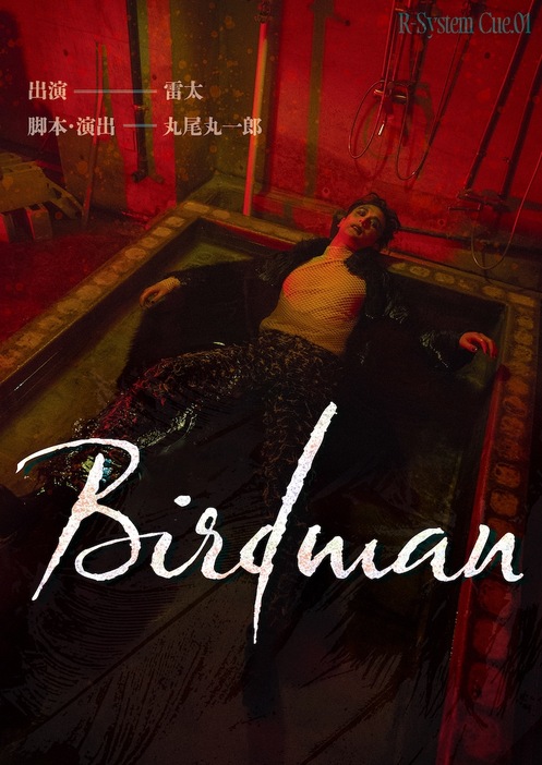 R-System Cue.01「Birdman」メインビジュアル