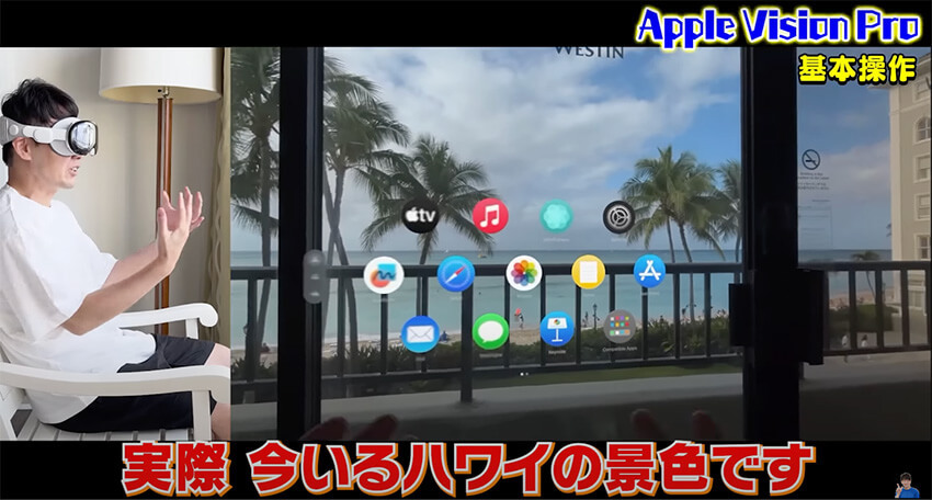 Apple Vision Proをいち早くアメリカで購入し、ハワイで体験したときの模様をYoutube動画で配信。