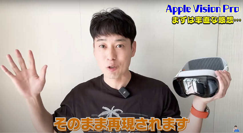 Apple Vision Proは「異空間にワープしたレベル」家電芸人かじがや卓哉が本音レビュー！