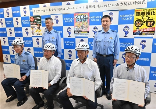 高校生の自転車の安全利用とヘルメット着用促進に向けた協力締結式＝静岡県警本部