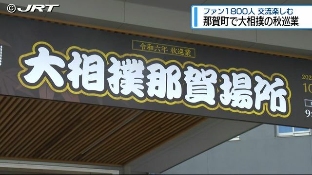 JRT四国放送