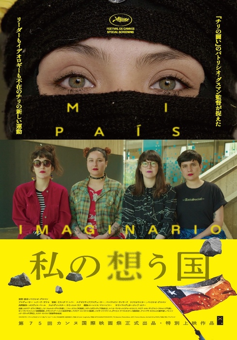 『私の想う国』ポスタービジュアル ©Atacama Productions-ARTE France Cinema-Market Chile/2022