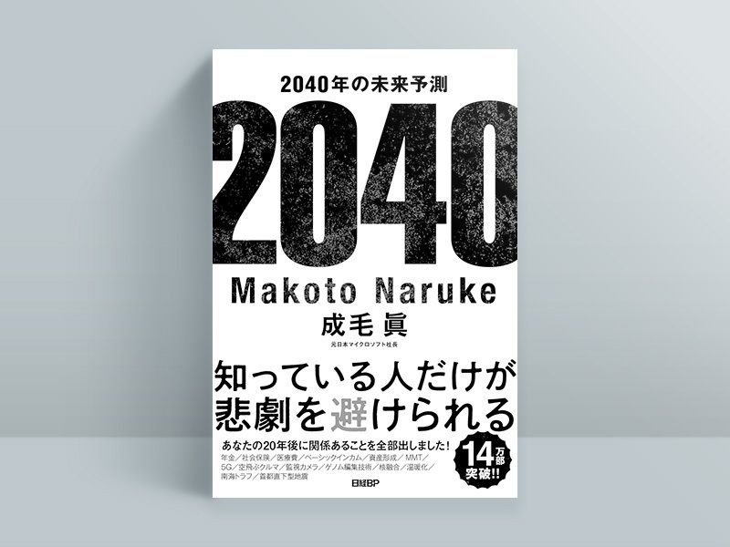 今回、紹介するのは、未来予測系のビジネス書です。予測した内容が100％現実になるわけではありませんが、やはり、各界の専門家が描く未来予測は、その方向に向かうことが多いと思います。