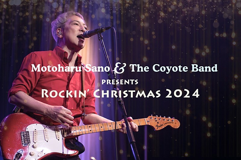 佐野元春 & THE COYOTE BAND、東名阪で【ロッキン・クリスマス 2024】開催決定