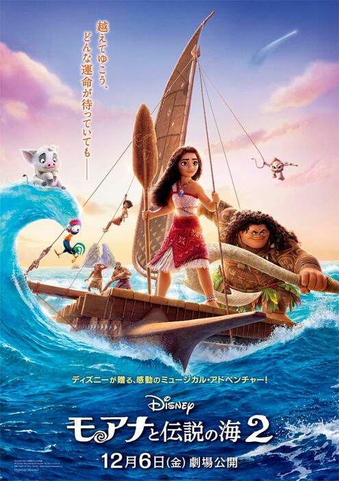 「モアナと伝説の海2」本ポスタービジュアル