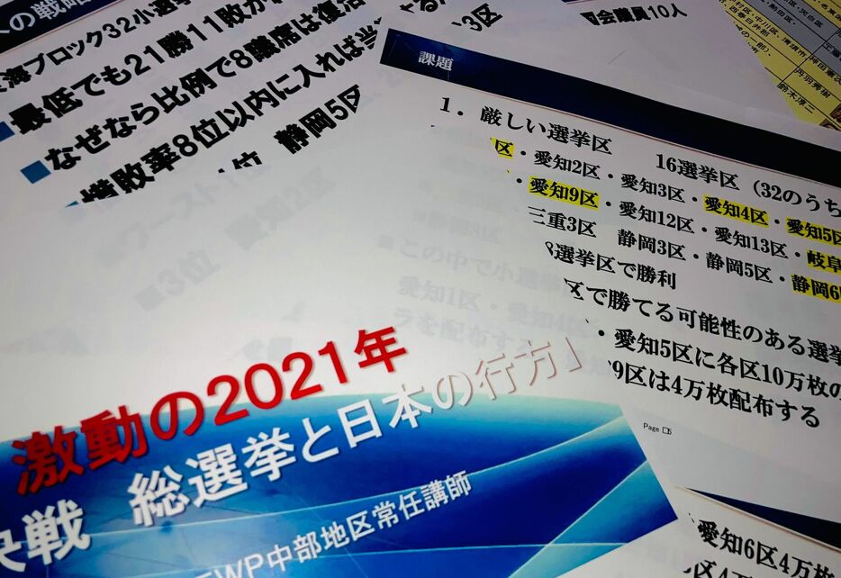 鈴木エイト氏が託された資料『激動の2021年「政治決戦　総選挙と日本の行方」』