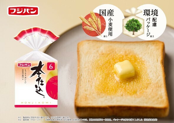 本仕込食パン（プレスリリースより引用、以下同）