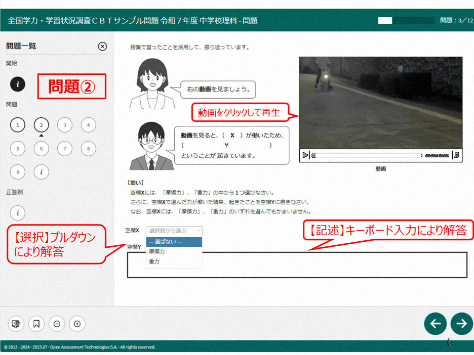 オンライン実施に向けて、文部科学省が公表した全国学力テスト「中学理科」のサンプル問題の一部（赤い文字は文科省の補足説明）