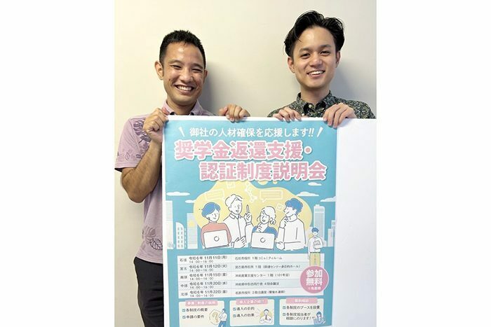 奨学金返済支援・認証制度説明会への来場を呼びかける県商工労働部産業政策課の島知也主任（左）、城間陸玖主事（提供）