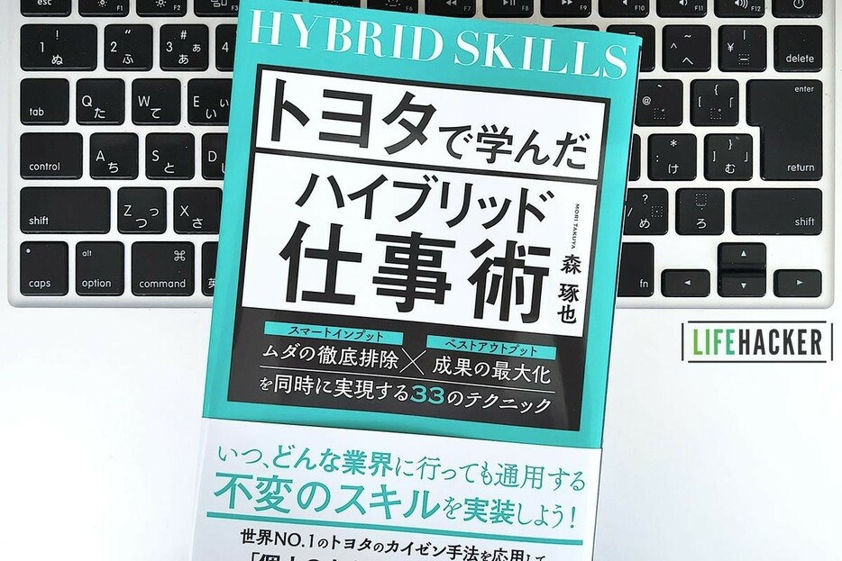 【毎日書評】「ムダなアイドリング時間を減らす」すぐやるために有効なトヨタ流仕事術