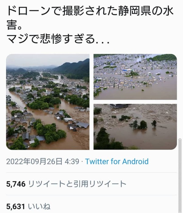 ２０２２年９月、当時のツイッターに投稿された、静岡県内の街が水没しているように見える虚偽の画像