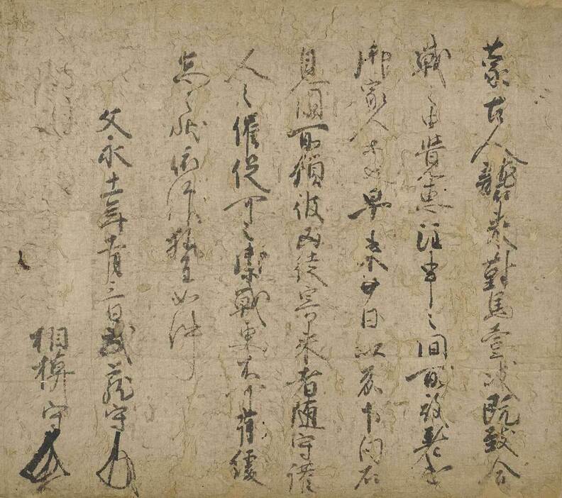 九博で展示予定の「関東御教書」。右端の一文に「蒙古人襲来」の文字がある (同)