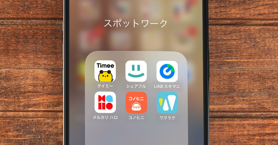 スポットワークアプリ（Primakov / Shutterstock.com）※画像は一部編集部で加工しています