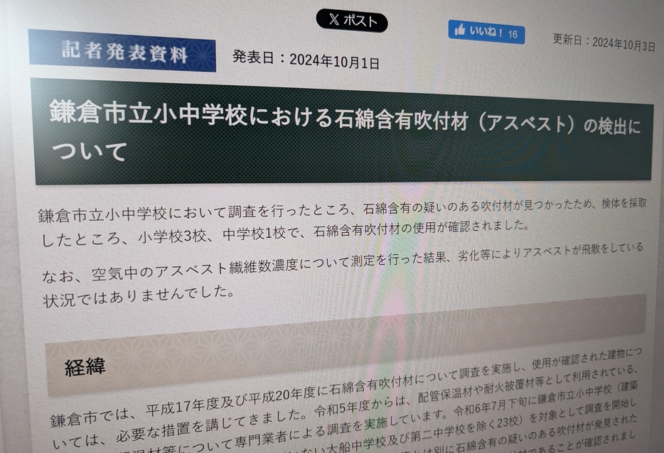 自ら測定でアスベスト飛散を裏付けているのに、「劣化等によりアスベストが飛散をしている状況ではありませんでした」と事実を無視した鎌倉市の発表