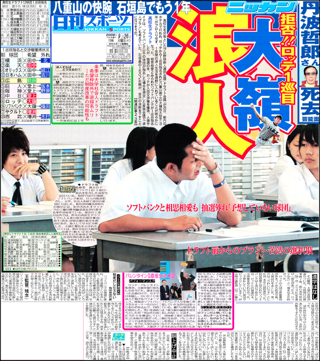 2006年9月26日付日刊スポーツ