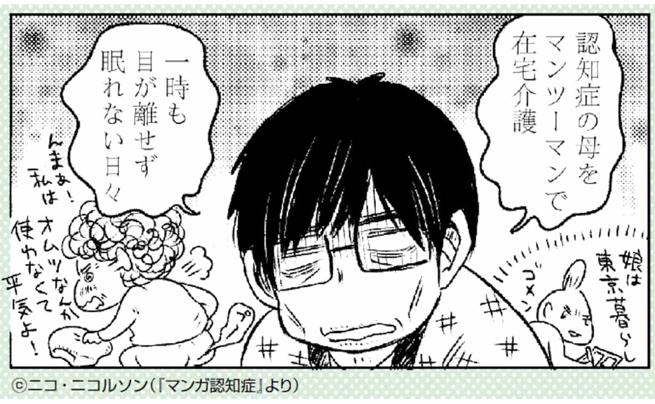 介護業界では「自分の家族を介護してはいけない」のは常識だという。在宅介護の悩みはどのように解決すべきか。NPO法人となりのかいご代表理事の川内潤氏と漫画家のニコ・ニコルソン氏が対話する。