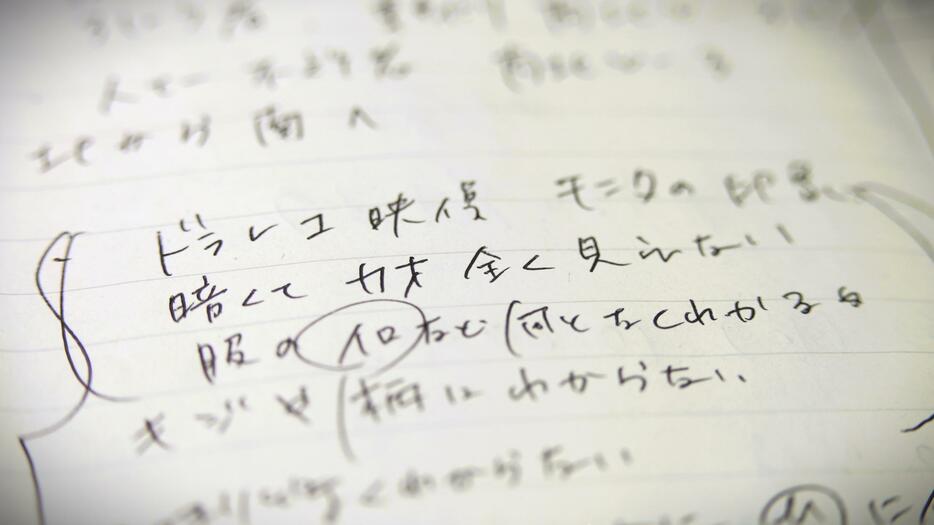 記者が法廷で書き留めたメモ