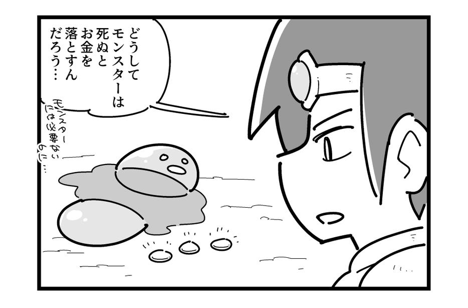 必要ないはずのないお金をモンスターはどうして持っているのか…？RPGあるあるな疑問が腑に落ちるオチが話題に