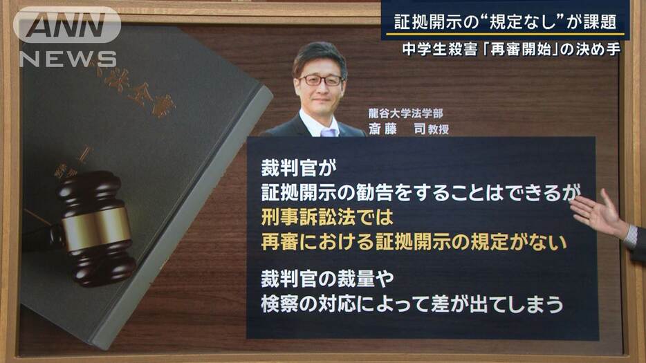 決め手は…検察が開示した287点の“新証拠”に　福井・中学生殺害事件の再審開始