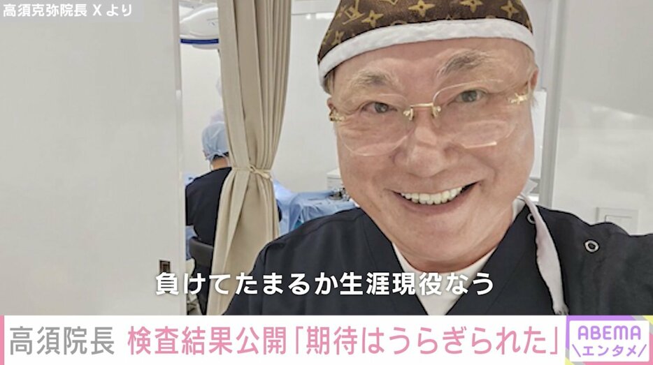 高須克弥院長（79）