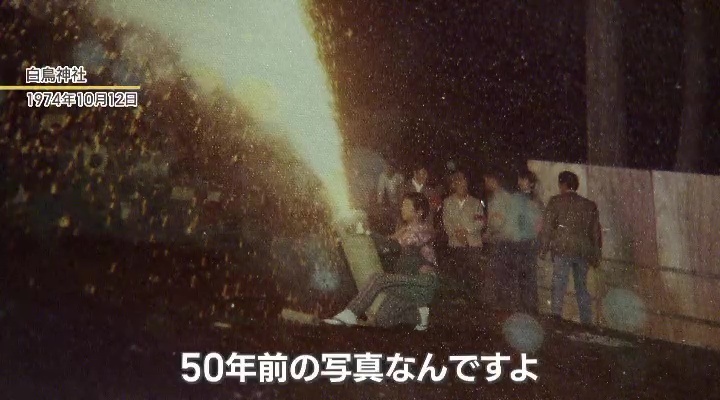 1974年・白鳥神社　50年前に行われた「手筒花火」