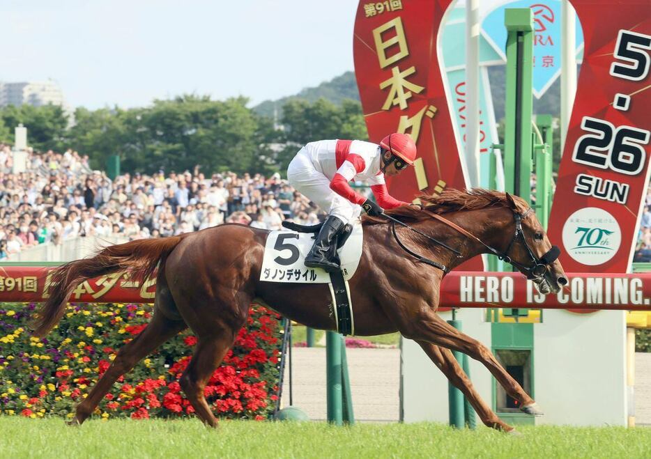 第91回日本ダービーを優勝したダノンデサイル＝東京競馬場（撮影・塩浦孝明）